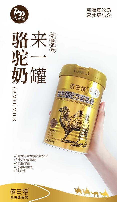 驼乳粉选择哪个品牌好  依巴特驼乳粉通过全球婴童网连签3家代理商