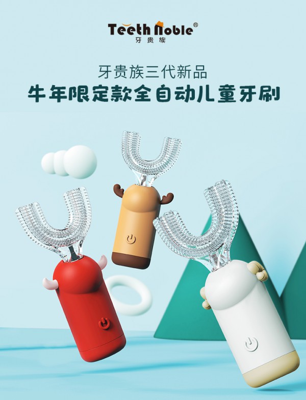 u型电动牙刷儿童用好吗  牙贵族儿童U型电动牙刷美国巴氏刷牙法