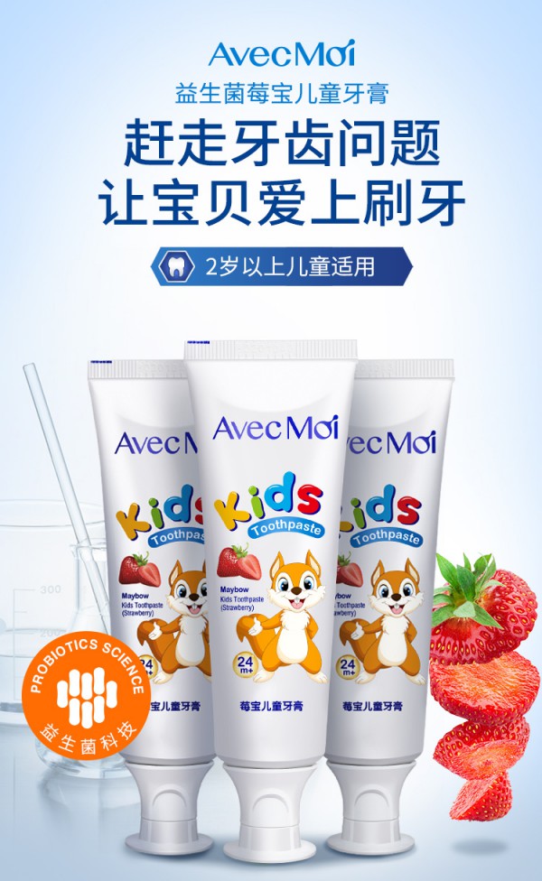 宝宝要用含氟牙膏吗  avecmoi儿童益生菌牙膏好不好