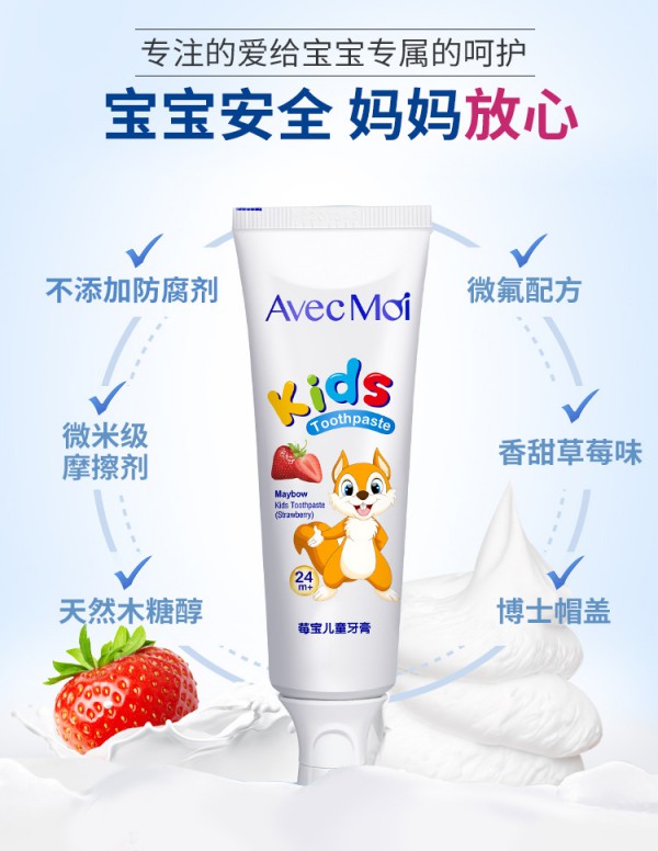 宝宝要用含氟牙膏吗  avecmoi儿童益生菌牙膏好不好