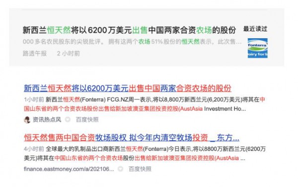 突发！恒天然加速剥离中国资产  再宣布出售国内两家农场
