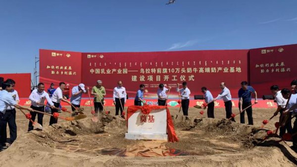 乌拉特前旗10万头奶牛高端奶产业基地建设项目开工