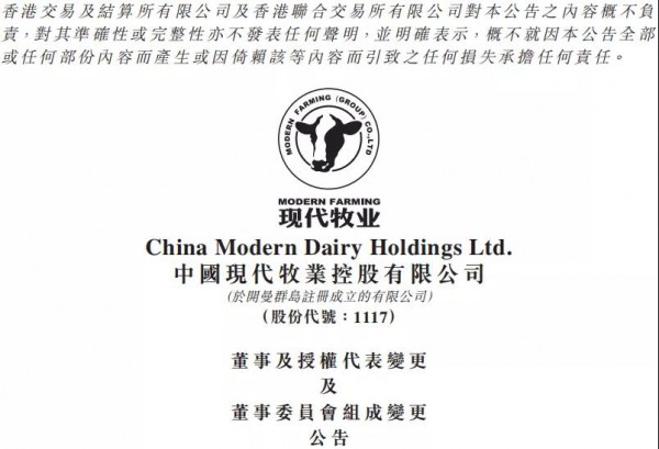 现代牧业人事变动大调整 行政总裁“乳业铁娘子”高丽娜卸任