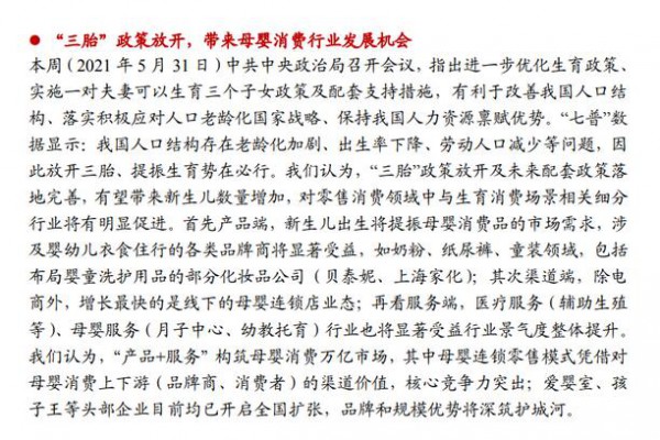 三条主线掘金“母婴经济”！ 高端化、线上化、本土品牌崛起趋势明显