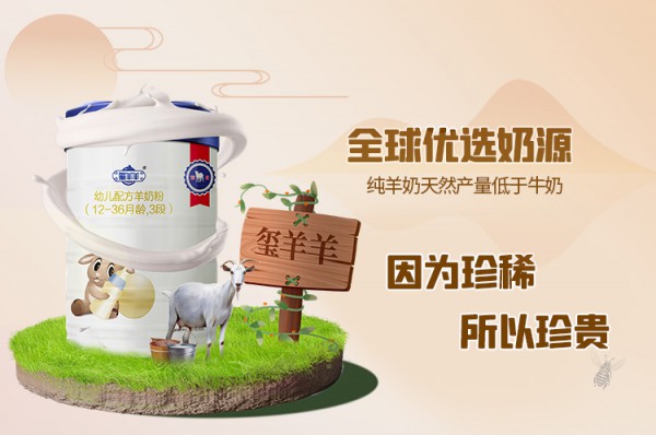 玺羊羊婴幼儿配方羊奶粉怎么样  玺羊羊羊奶粉配方好不好