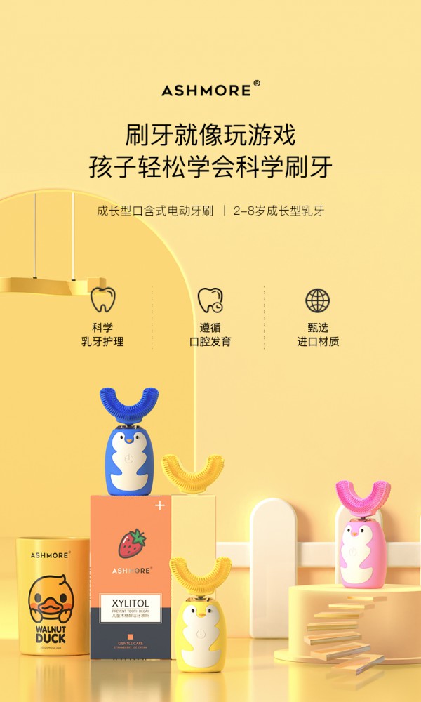 电动牙刷比普通牙刷好吗  艾诗摩尔儿童U型电动牙刷是交智商税吗