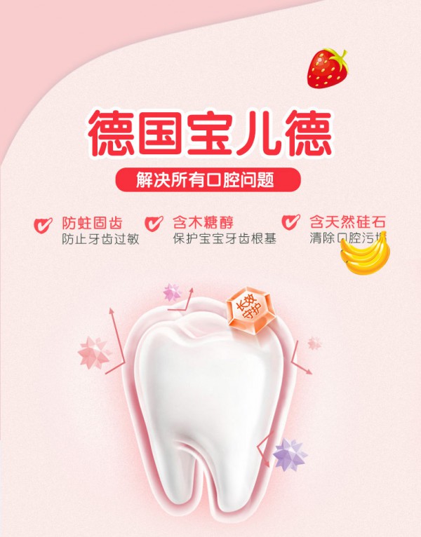 1岁宝宝可以用牙膏刷牙吗？德国宝儿德儿童牙膏适合多大儿童