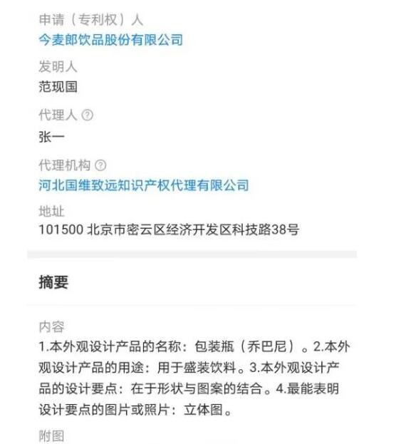 植物酸奶是门好生意？今麦郎也要入局了  乔巴尼燕麦瓶身专利已提交申请
