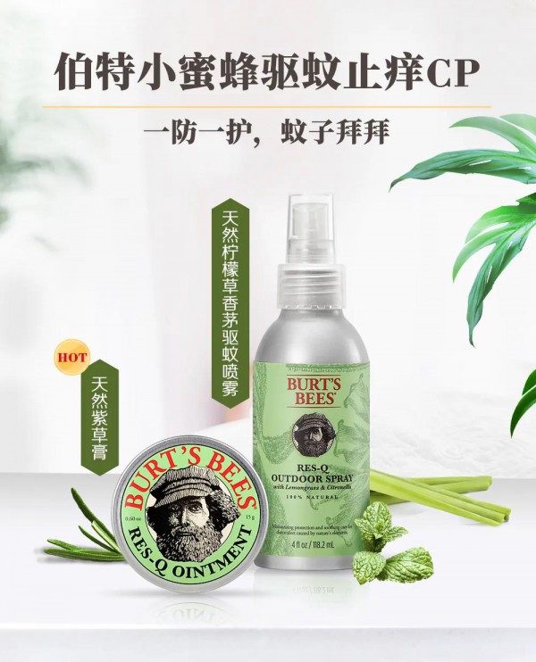 夏季驱蚊神仙好物推荐：驱蚊优选美国伯特小蜜蜂户外驱蚊家族