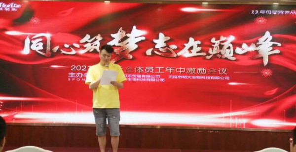 同心筑梦•志在巅峰｜2021利贝乐全体员工年中激励会议圆满举办！