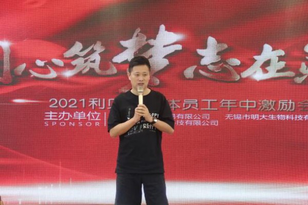 同心筑梦•志在巅峰｜2021利贝乐全体员工年中激励会议圆满举办！