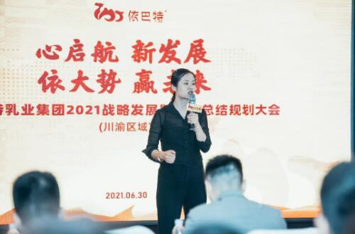 【铸行业标准，树驼业标杆】依巴特乳业战略发展暨川渝地区专卖店年中总结会议圆满成功！