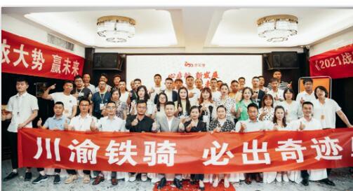 【铸行业标准，树驼业标杆】依巴特乳业战略发展暨川渝地区专卖店年中总结会议圆满成功！
