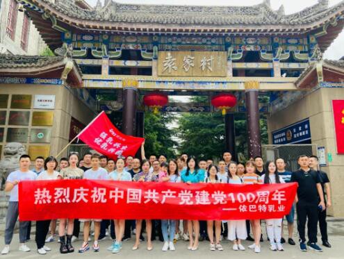【铸行业标准，树驼业标杆】依巴特乳业战略发展暨川渝地区专卖店年中总结会议圆满成功！