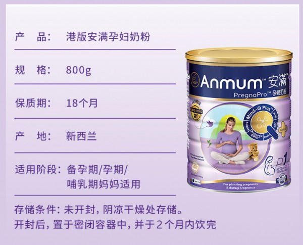 孕妇奶粉有哪些牌子     ANMUM安满孕妇奶粉怎么样