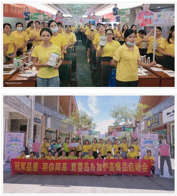 冠军品质 • 羽你同高 | 育婴岛＆加护高清远站爆品启动会圆满成功！