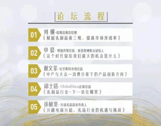 中国乳业现阶段的时代红利是什么？这场论坛给你答案！