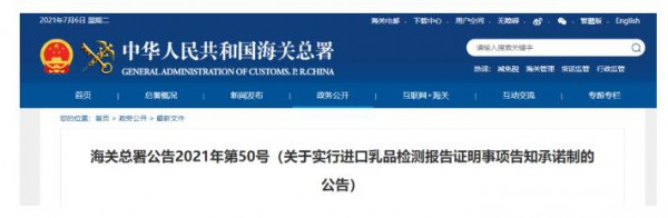 事关进口奶粉！7月5日起 海关总署将开始实施这一制度