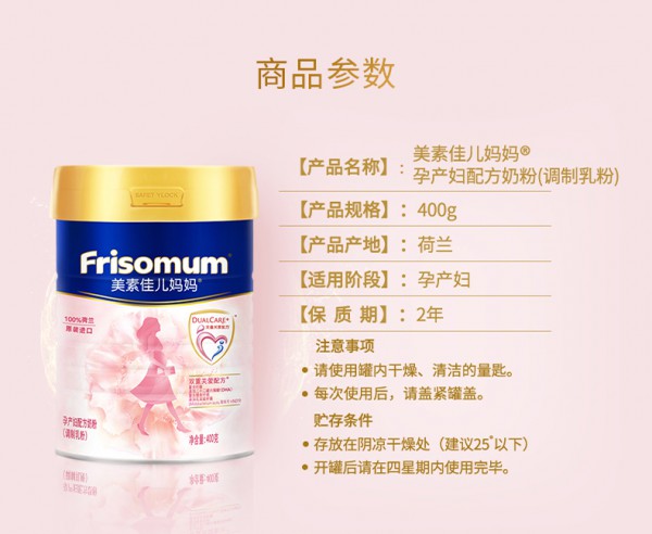 Friso美素佳儿孕产妇妈咪奶粉怎么样 美素佳儿妈咪奶粉价格贵吗