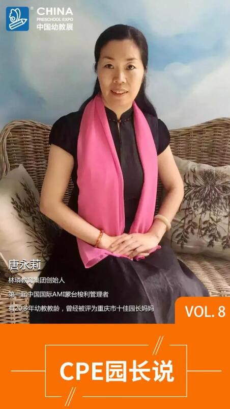 CPE中国幼教展 | 园长说：经历“阵痛” 蒙氏教育让她找到30多年教学未解的答案