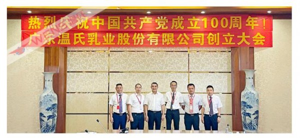 广东温氏乳业股份有限公司正式创立！已在筹备上市！