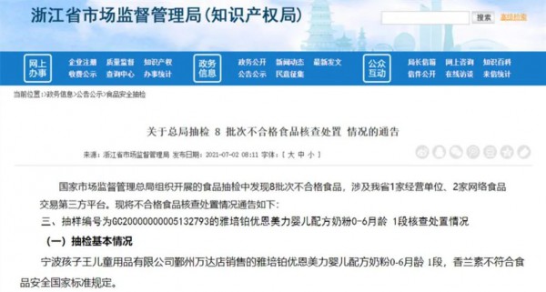 雅培违规发布广告再被罚1.5万元   曾因香兰素问题奶粉被罚超千万