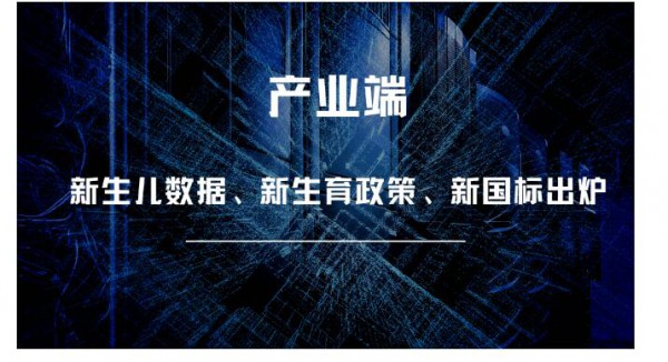 2021奶粉上半场9大关键词破局：三孩政策、品牌集中化、窜货凶猛......