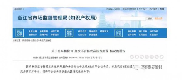孩子王违法售卖含有香兰素的雅培1段奶粉被罚1.5万