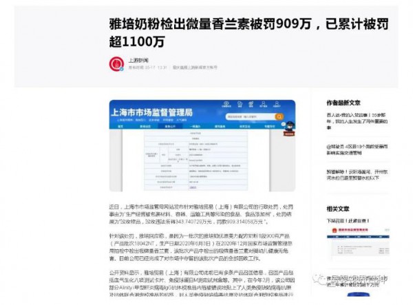 孩子王违法售卖含有香兰素的雅培1段奶粉被罚1.5万
