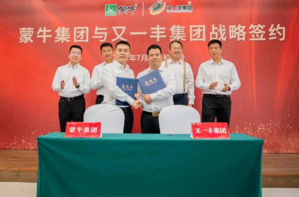 蒙牛集团与又一丰集团签署战略合作协议  进一步“圈地”奶源