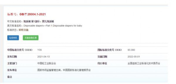 婴幼儿用品新国标深击红屁股等消费痛点 规定婴儿纸尿裤应符合“无侧漏”