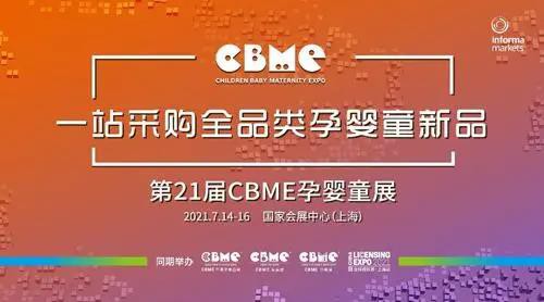 重磅预告！宜品奶粉&爱尼可A2有机即将亮相2021上海CBME孕婴童展