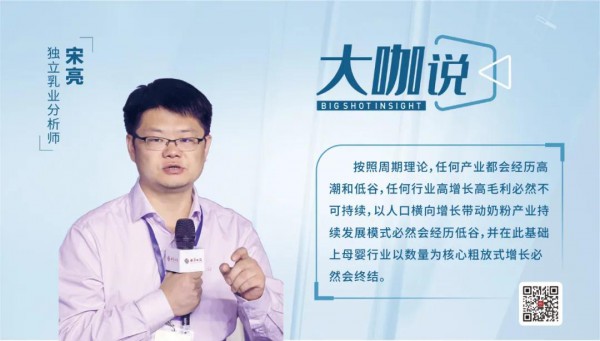 独立乳业分析师宋亮：婴幼儿配方奶粉市场当下及未来几点看法和建议