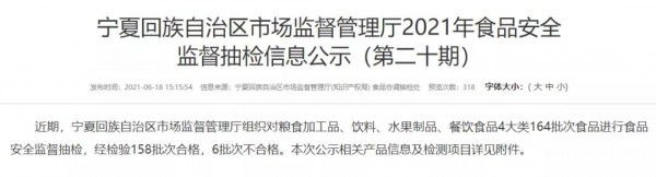 宁夏回族市场监管检出一款金牧水果酸奶不合格，含有防腐剂