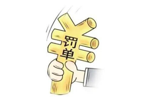 阿里系2起涉乳业收购被罚100万   曾因“二选一”被罚超182亿