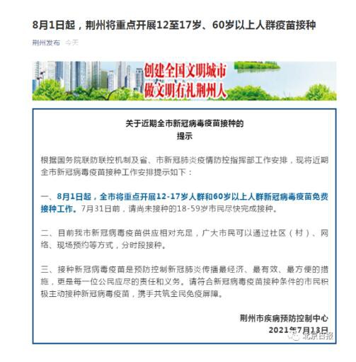 未成年12-17岁人群可以开始接种新冠疫苗啦   这些地方安排上了
