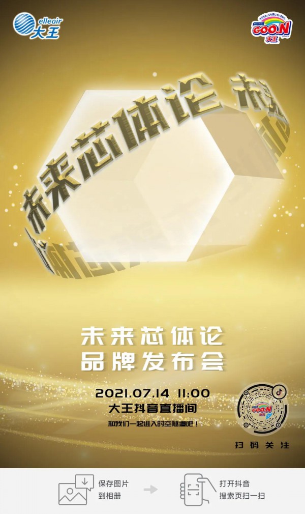 CBME丨邀请函已发出，大王GOON从“纸”开始，改变未来