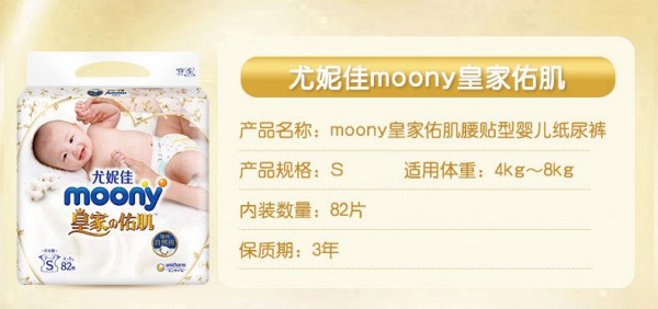 尤妮佳moony纸尿裤怎么样 尤妮佳moony皇家佑肌婴儿纸尿裤好不好