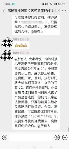 “长高旗号”奶粉乱象横生丨“高骼”商标陷入伪造专利？虚假宣传？风波
