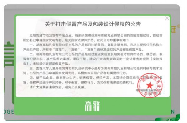 “长高旗号”奶粉乱象横生丨“高骼”商标陷入伪造专利？虚假宣传？风波