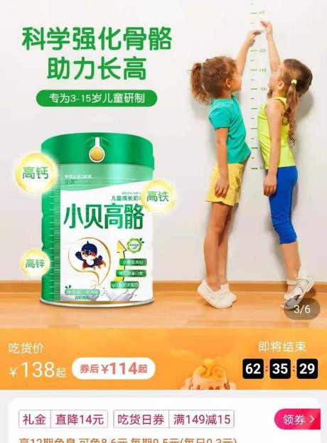 “长高旗号”奶粉乱象横生丨“高骼”商标陷入伪造专利？虚假宣传？风波