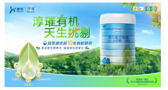澳优有机奶粉哪款好 澳优淳璀有机奶粉怎么样