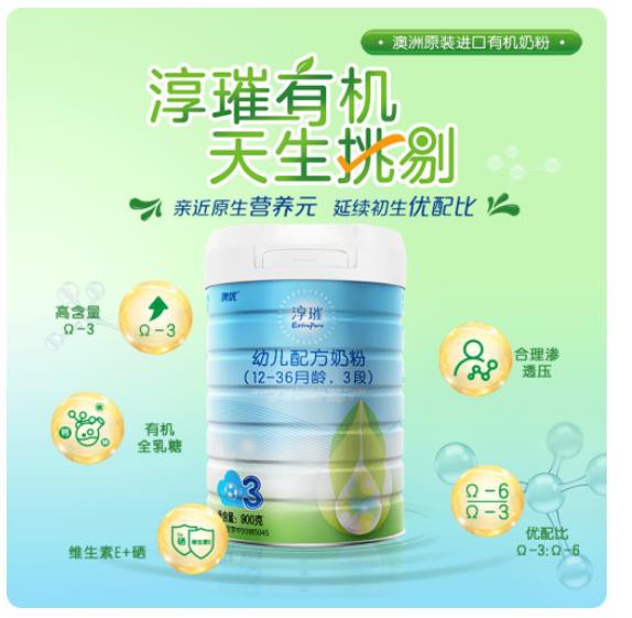 澳优有机奶粉哪款好 澳优淳璀有机奶粉怎么样