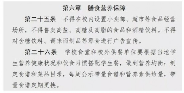 教育部联合四部门印发《营养与健康学校建设指南》 中小学校内不得设置小卖部、超市