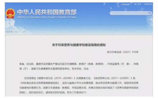 教育部联合四部门印发《营养与健康学校建设指南》 中小学校内不得设置小卖部、超市