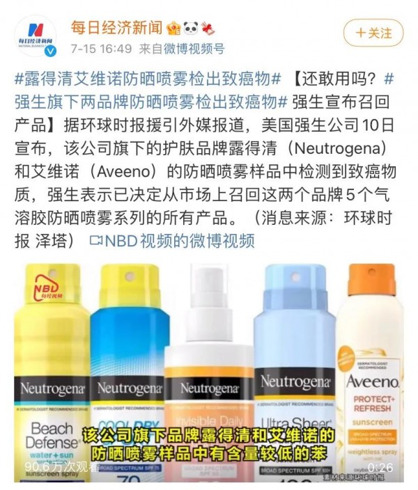 艾维诺、露得清检测出致癌物被召回，产品质量安全问题屡见不鲜？