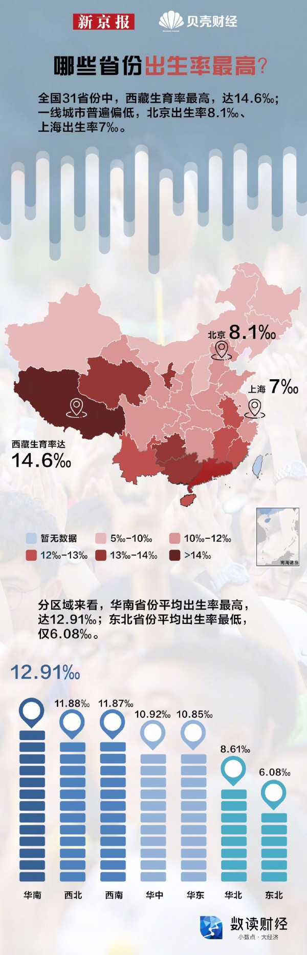 三孩政策背后生育地图  哪些省份的人最愿意生孩子