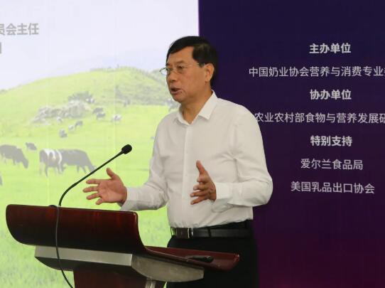 农业农村部食物与营养发展研究所举办乳品营养健康与消费新趋势论坛