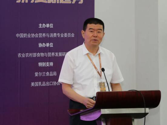 农业农村部食物与营养发展研究所举办乳品营养健康与消费新趋势论坛