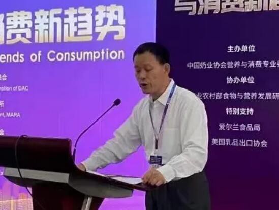 农业农村部食物与营养发展研究所举办乳品营养健康与消费新趋势论坛
